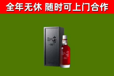 绥化回收山崎洋酒